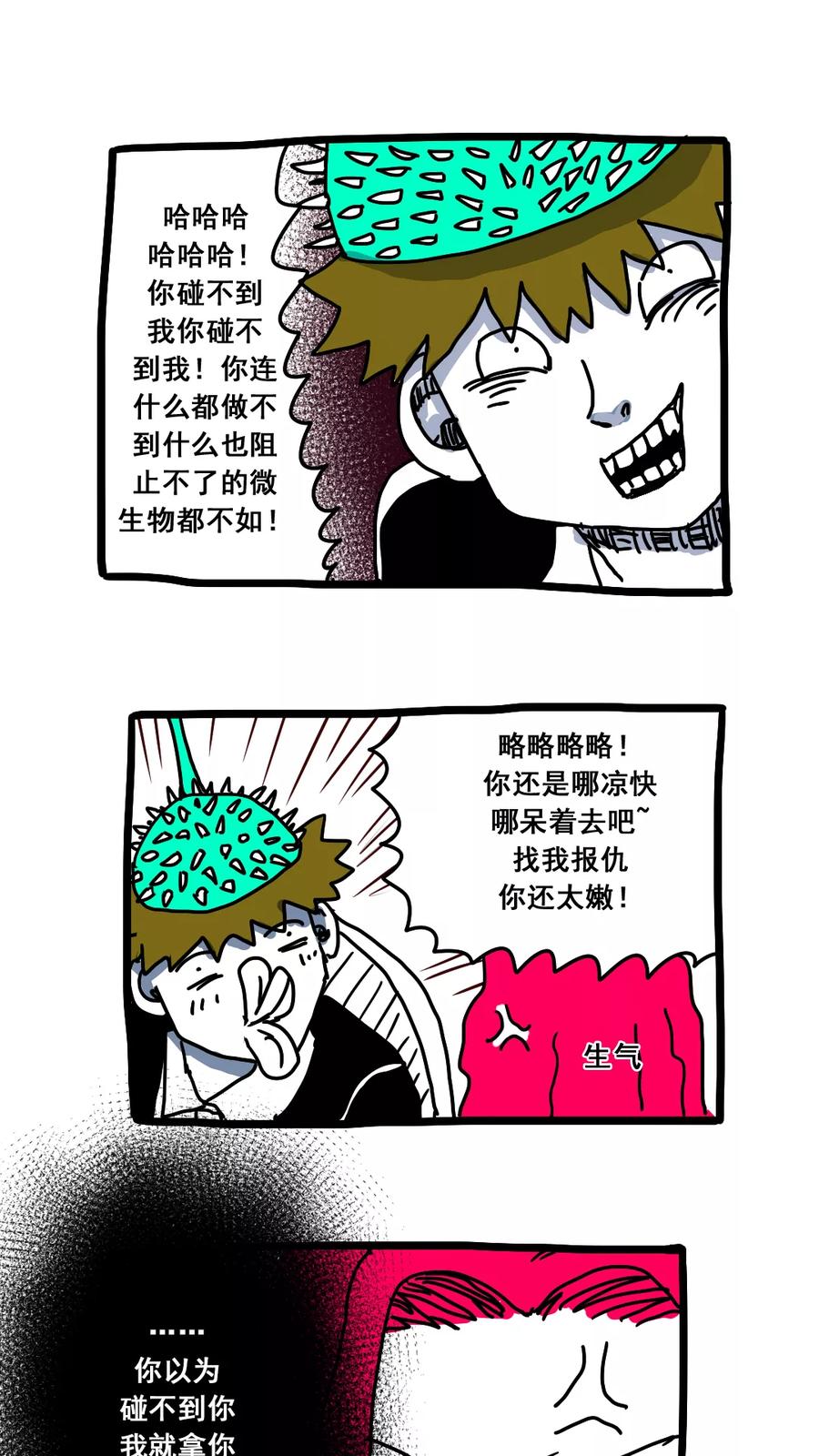 第165话-恶魔日记-可米酷（第4张）