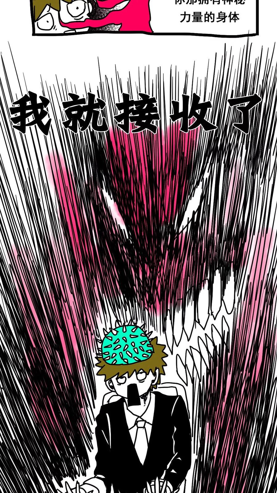 第165话-恶魔日记-可米酷（第6张）