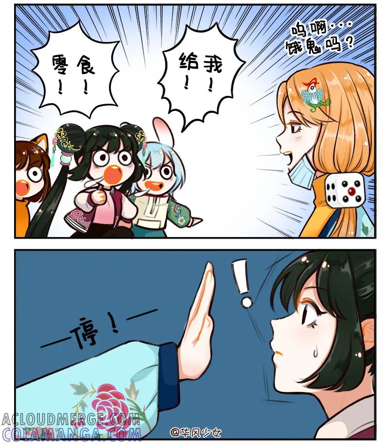 第165话宅家的日子4-中国娘-欢潮漫惟（第2张）