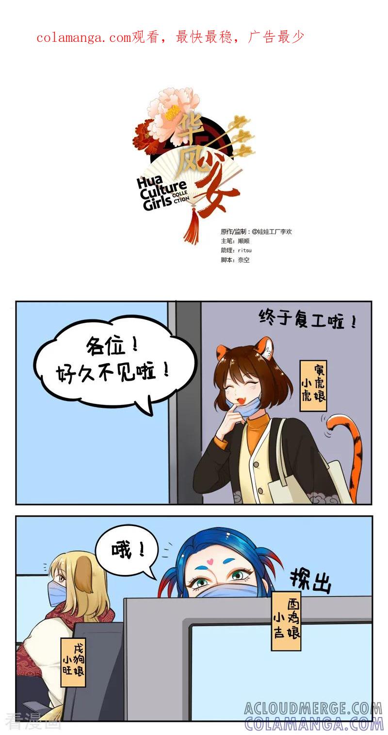 第166话月半少女1-中国娘-欢潮漫惟（第1张）