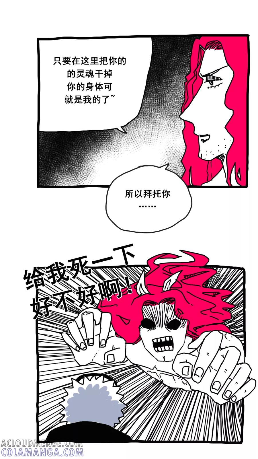 第166话-恶魔日记-可米酷（第9张）
