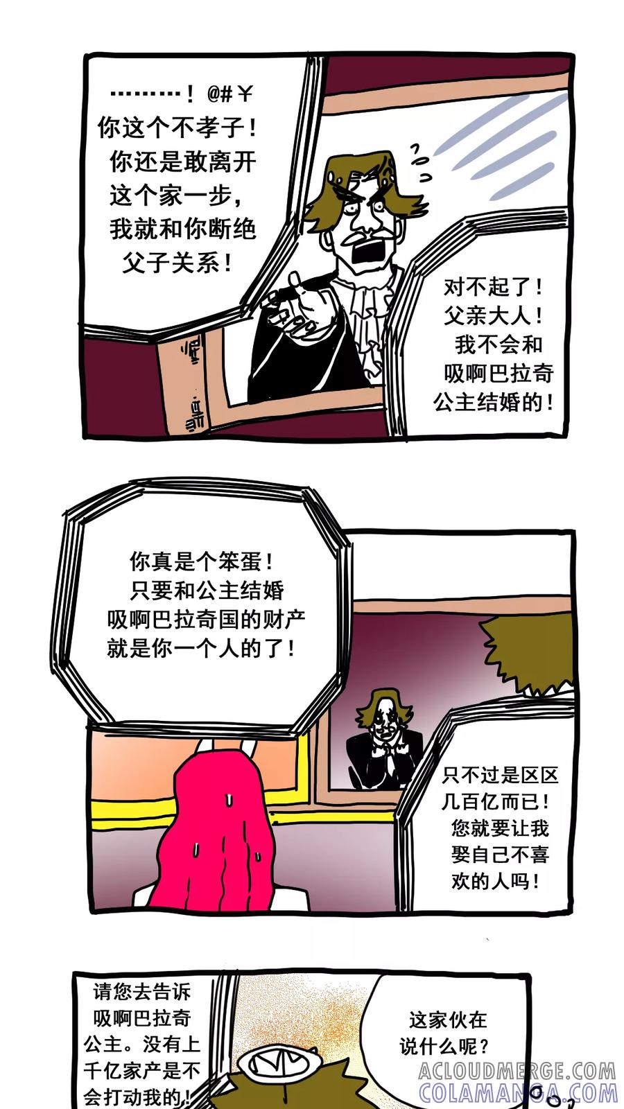 第166话-恶魔日记-可米酷（第4张）