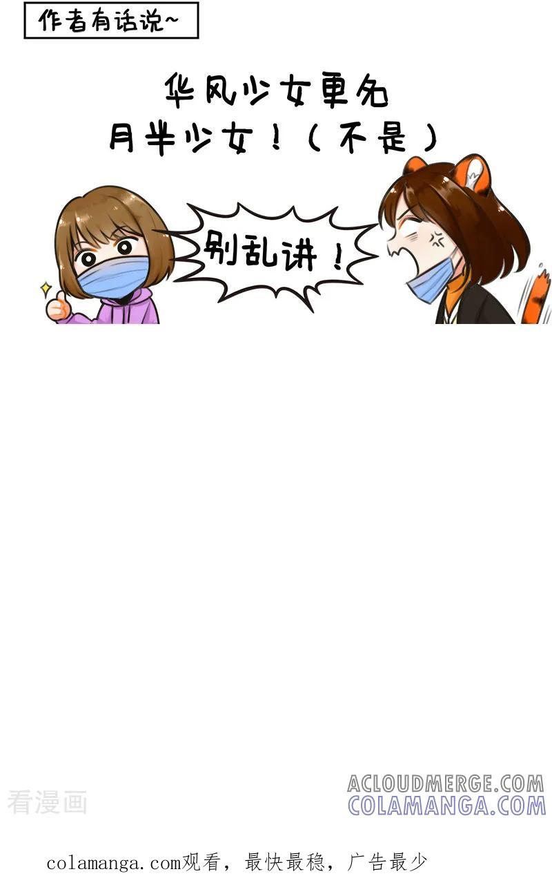 第166话月半少女1-中国娘-欢潮漫惟（第3张）