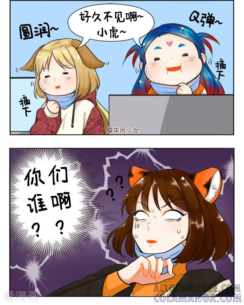 第166话月半少女1-中国娘-欢潮漫惟（第2张）