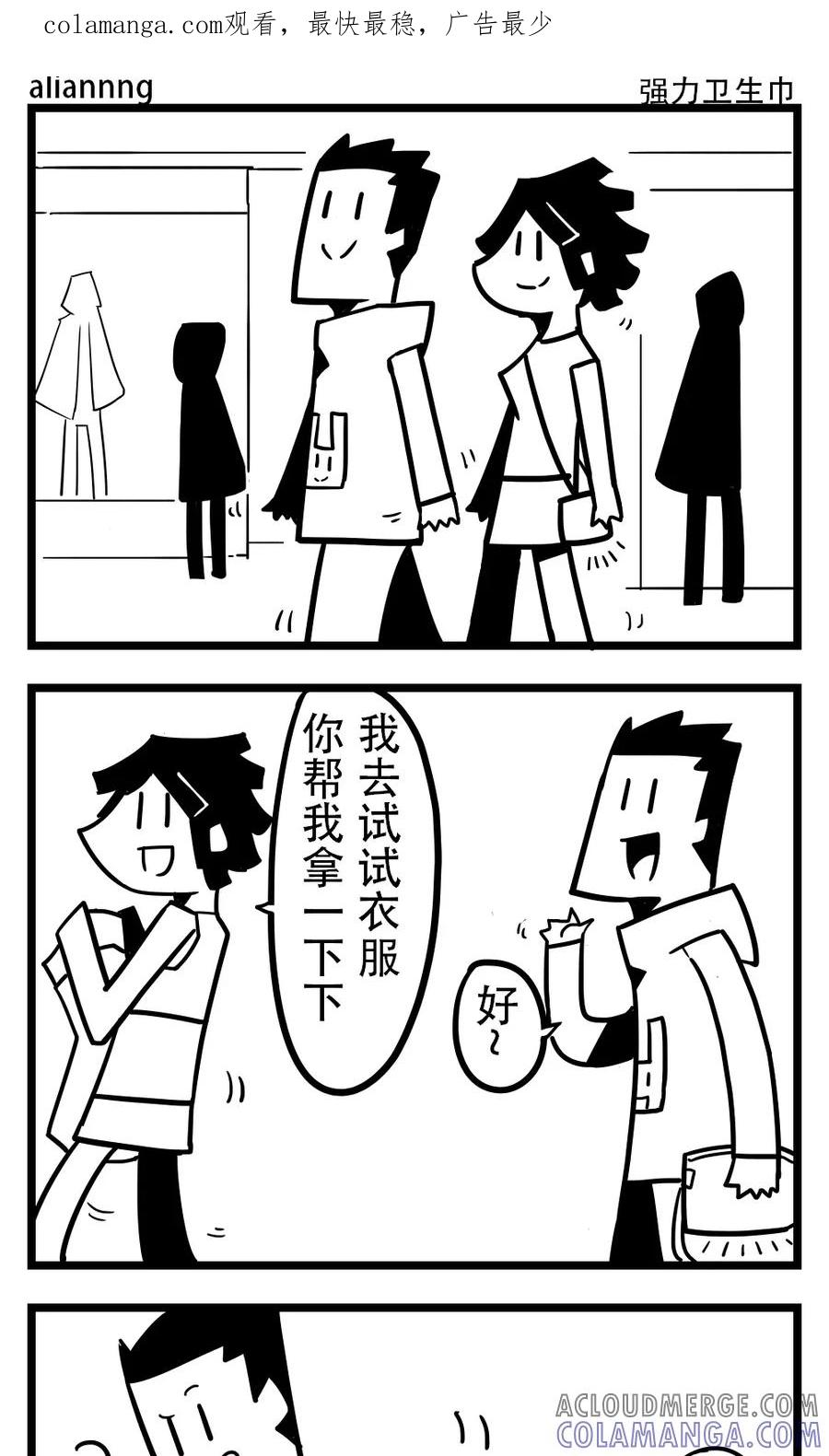 第166话强力卫生巾-H事-aliannng（第1张）