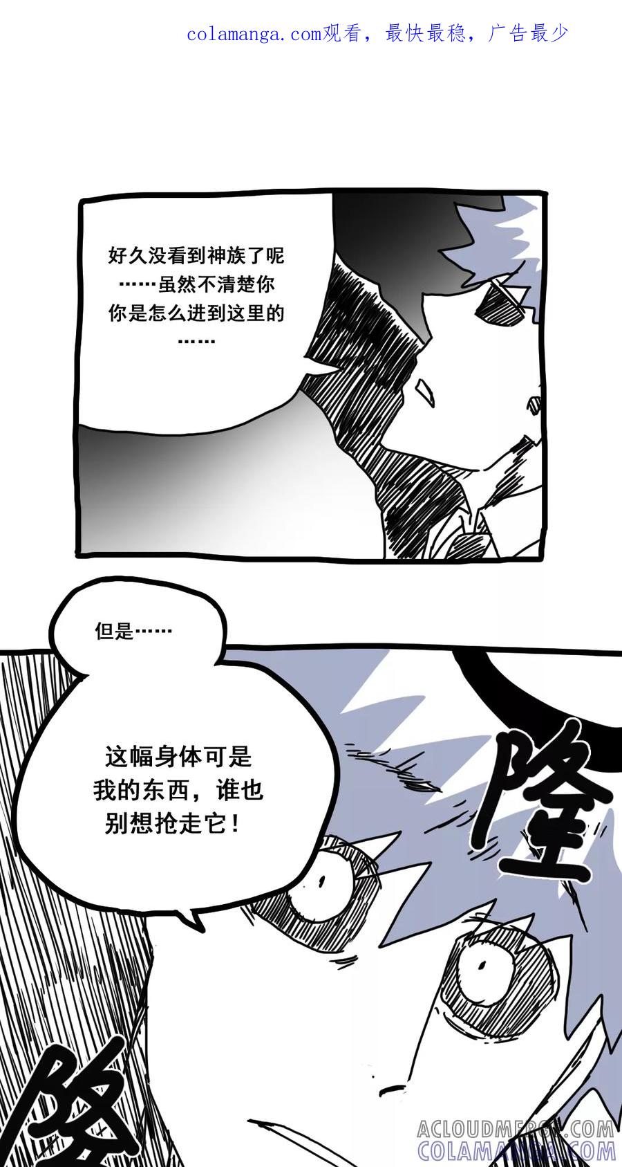 第167话-恶魔日记-可米酷（第1张）