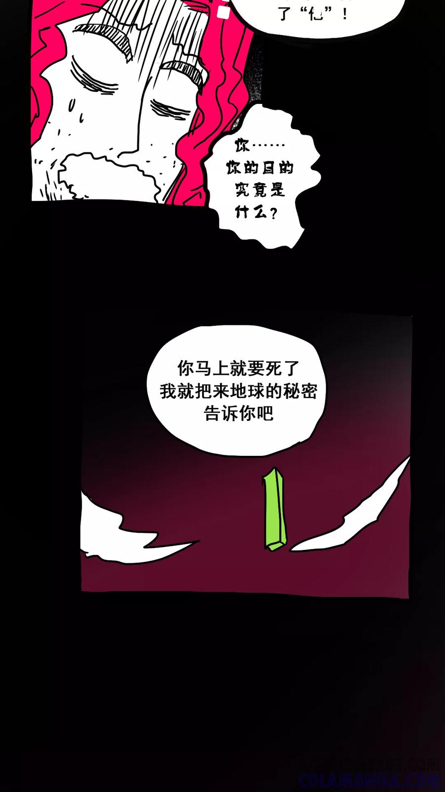 第167话-恶魔日记-可米酷（第10张）