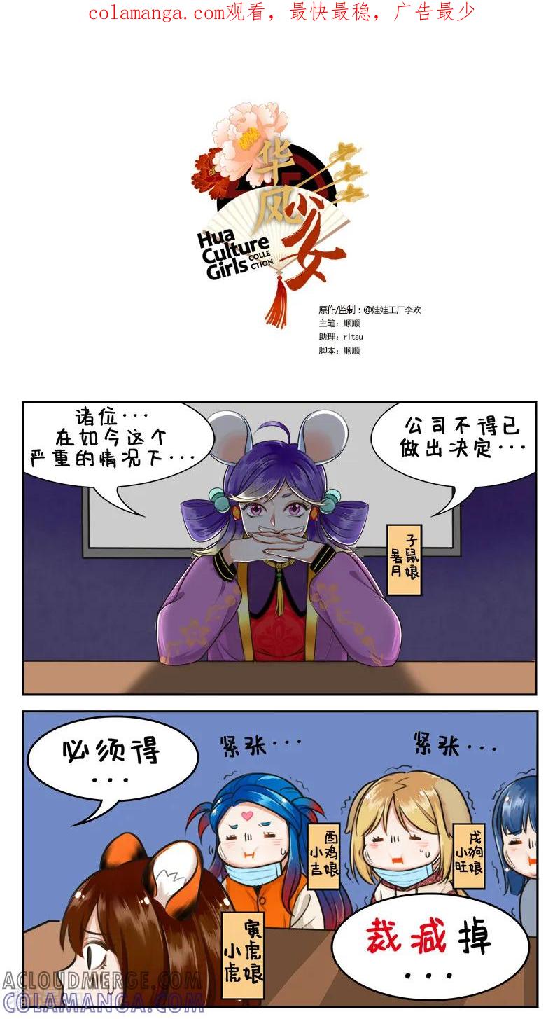 第167话月半少女2-中国娘-欢潮漫惟（第1张）