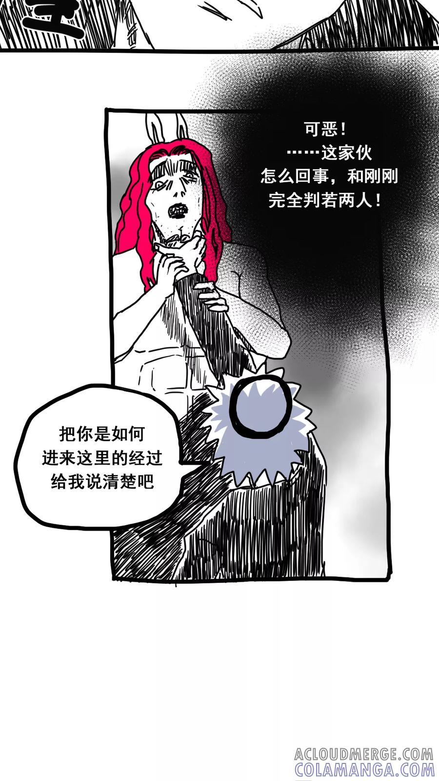 第167话-恶魔日记-可米酷（第2张）
