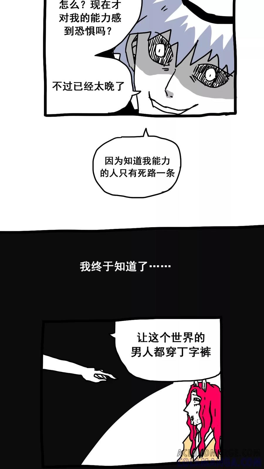 第168话-恶魔日记-可米酷（第4张）