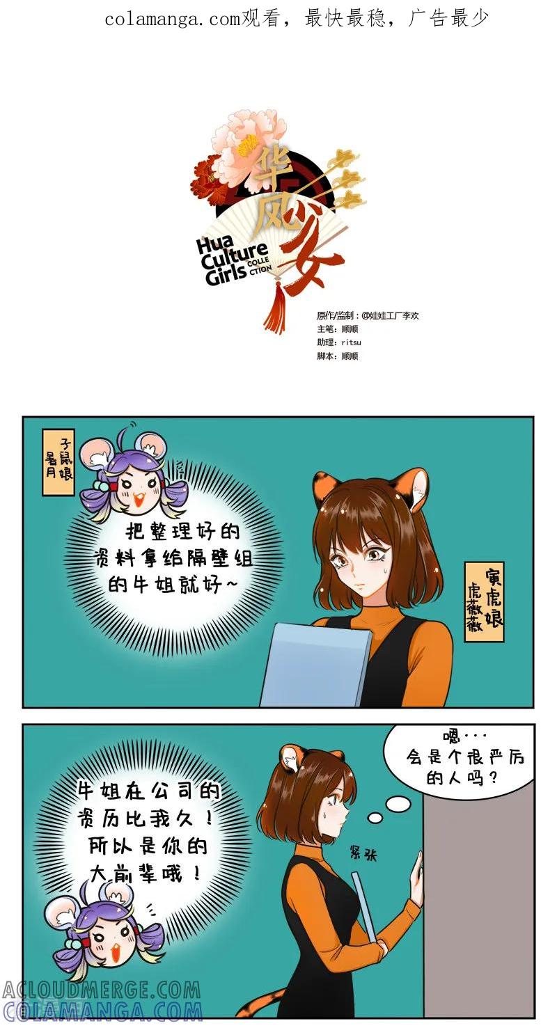 第168话前辈不要啊1-中国娘-欢潮漫惟（第1张）