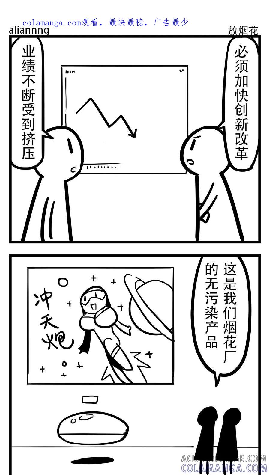 第168话放烟花-H事-aliannng（第1张）