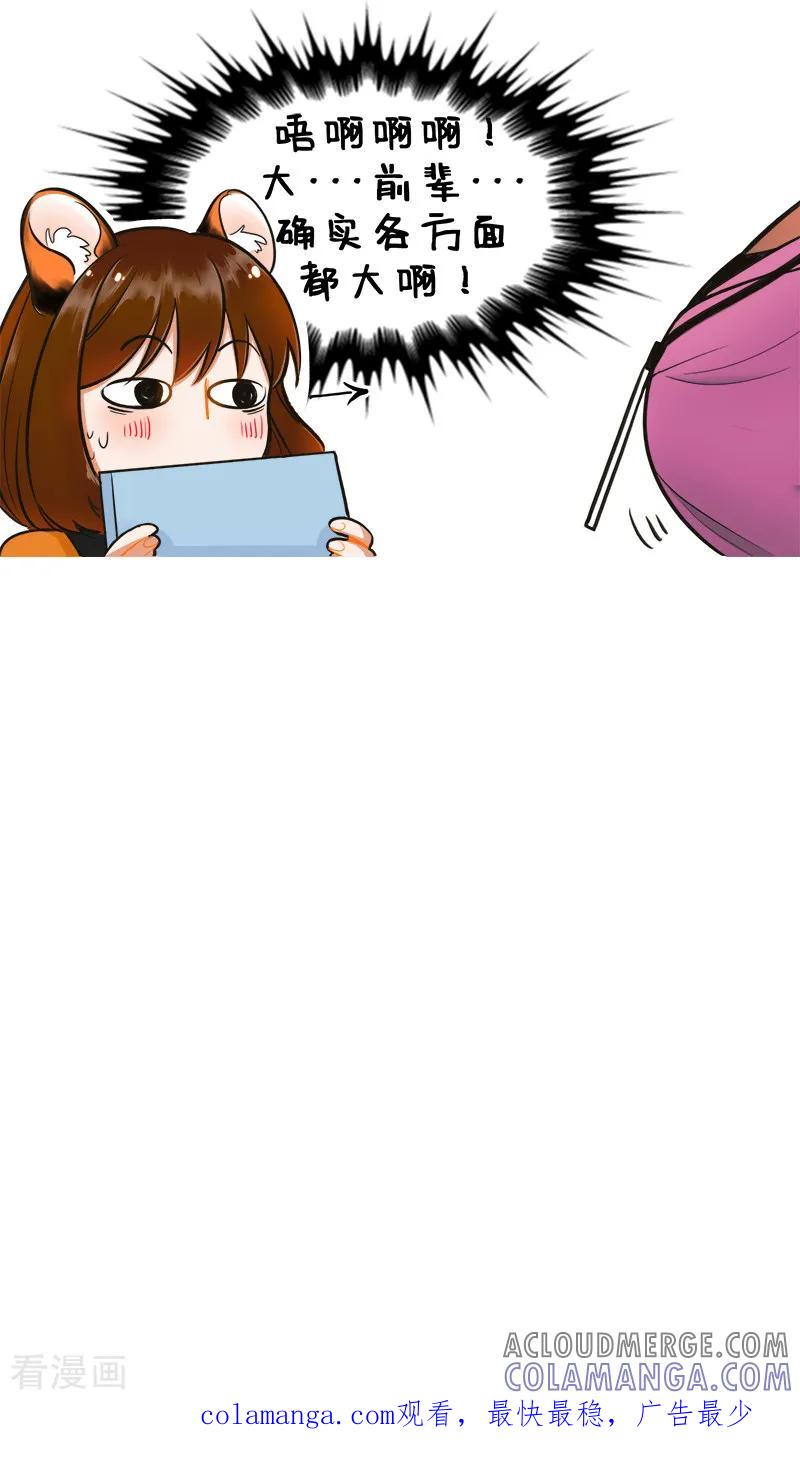 第168话前辈不要啊1-中国娘-欢潮漫惟（第3张）