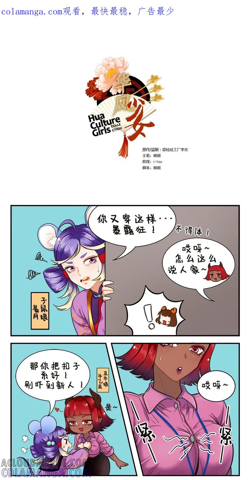 第169话前辈不要啊2-中国娘-欢潮漫惟（第1张）