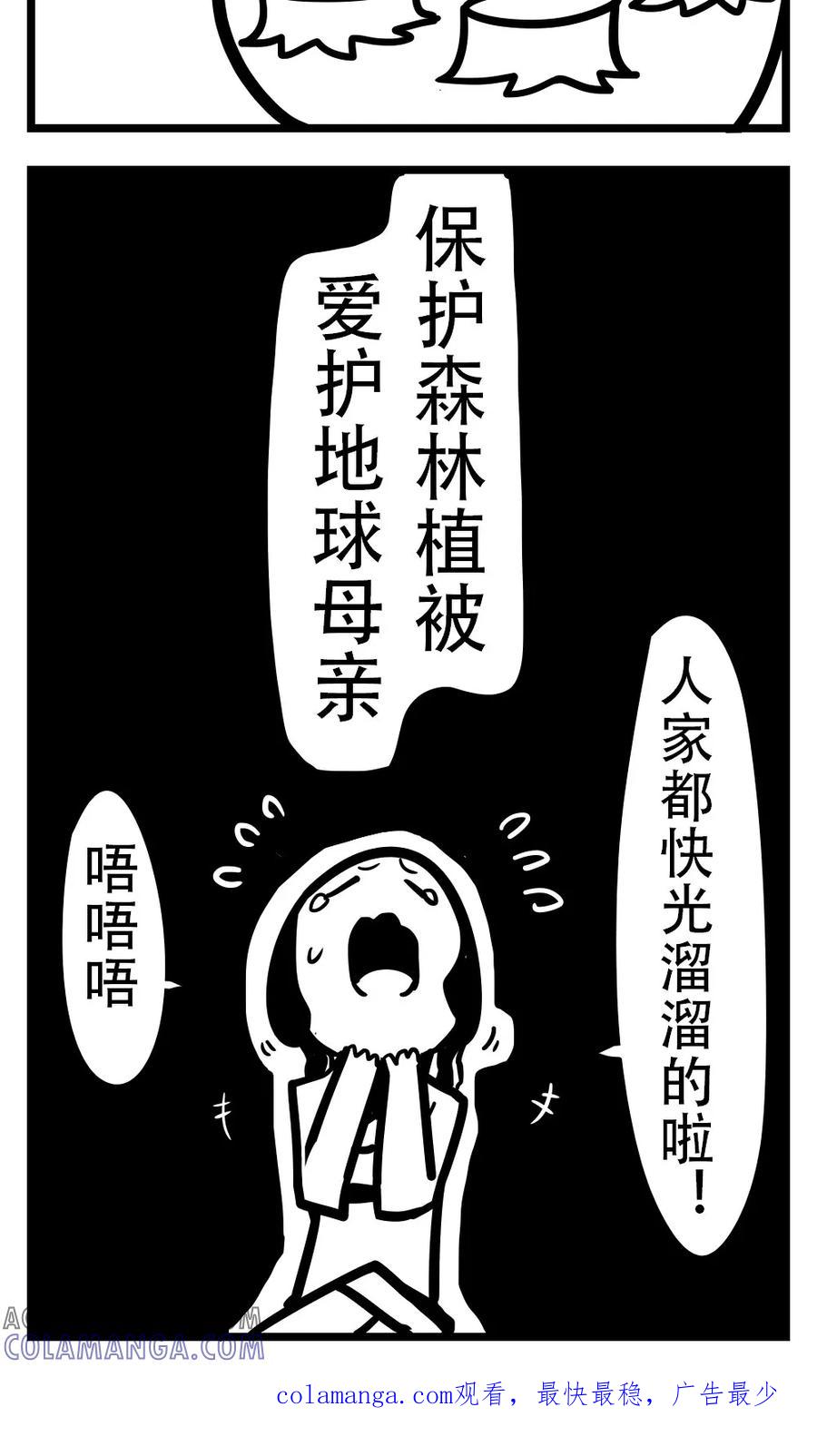 第169话爱护森林-H事-aliannng（第6张）