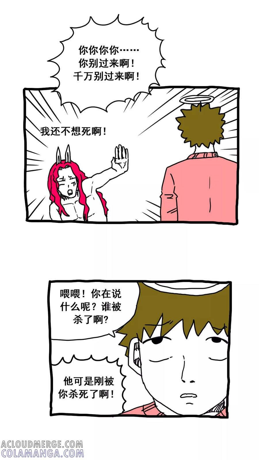 第169话-恶魔日记-可米酷（第12张）