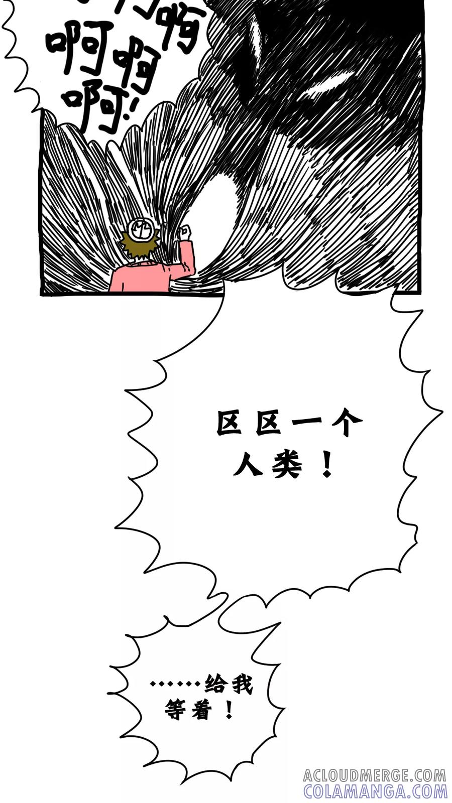 第169话-恶魔日记-可米酷（第7张）