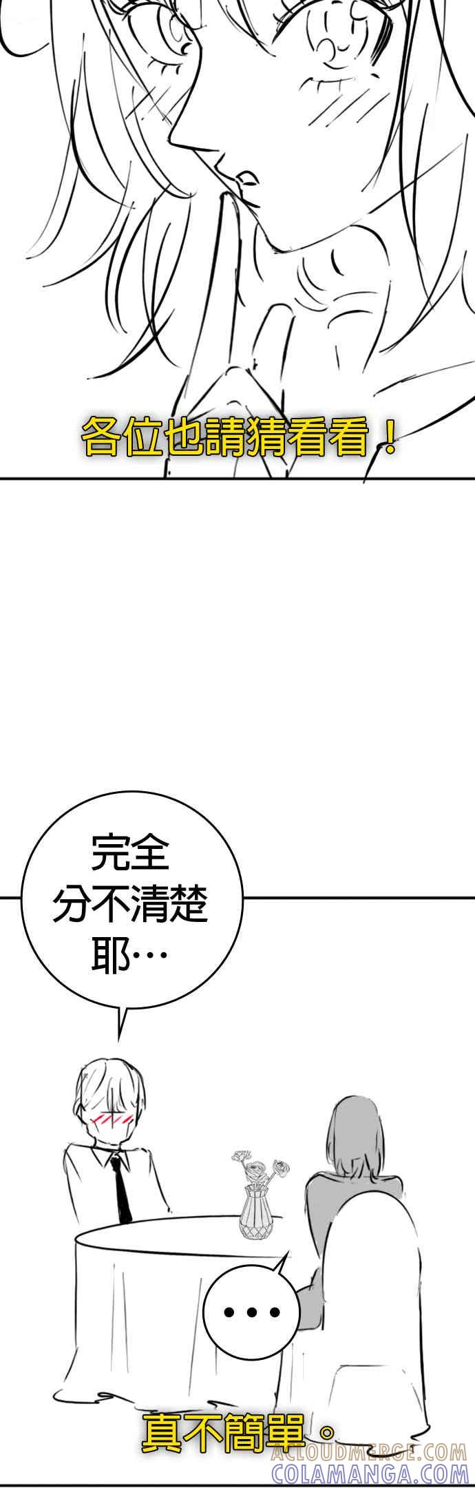 特别篇：艺娜的相亲-现实闯关-Joowoon Lee,太成（第34张）
