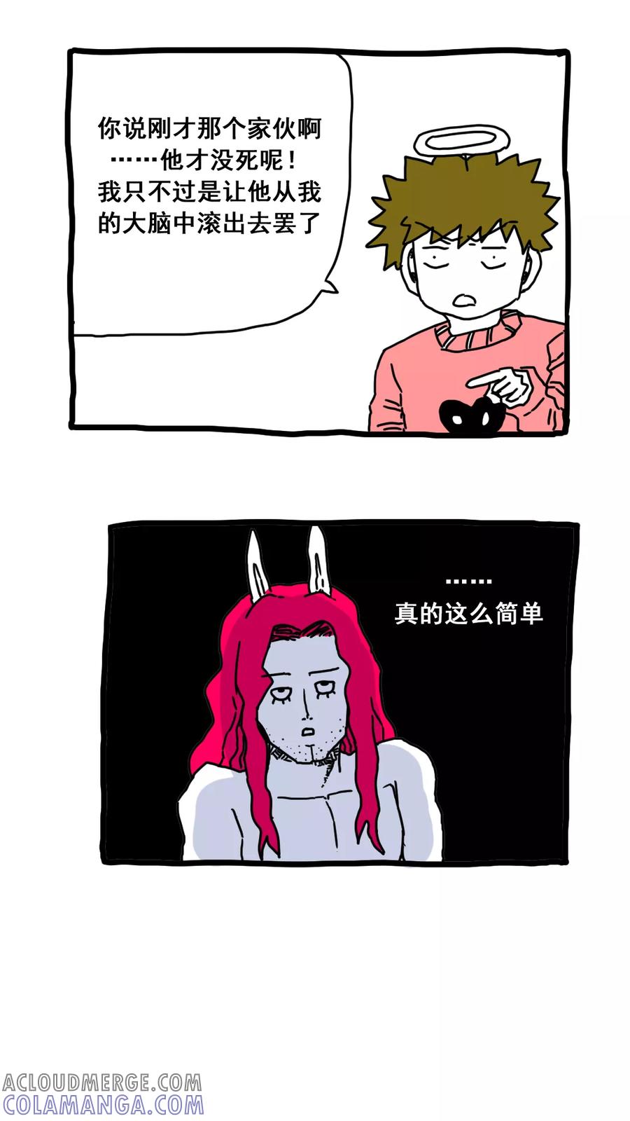 第169话-恶魔日记-可米酷（第13张）