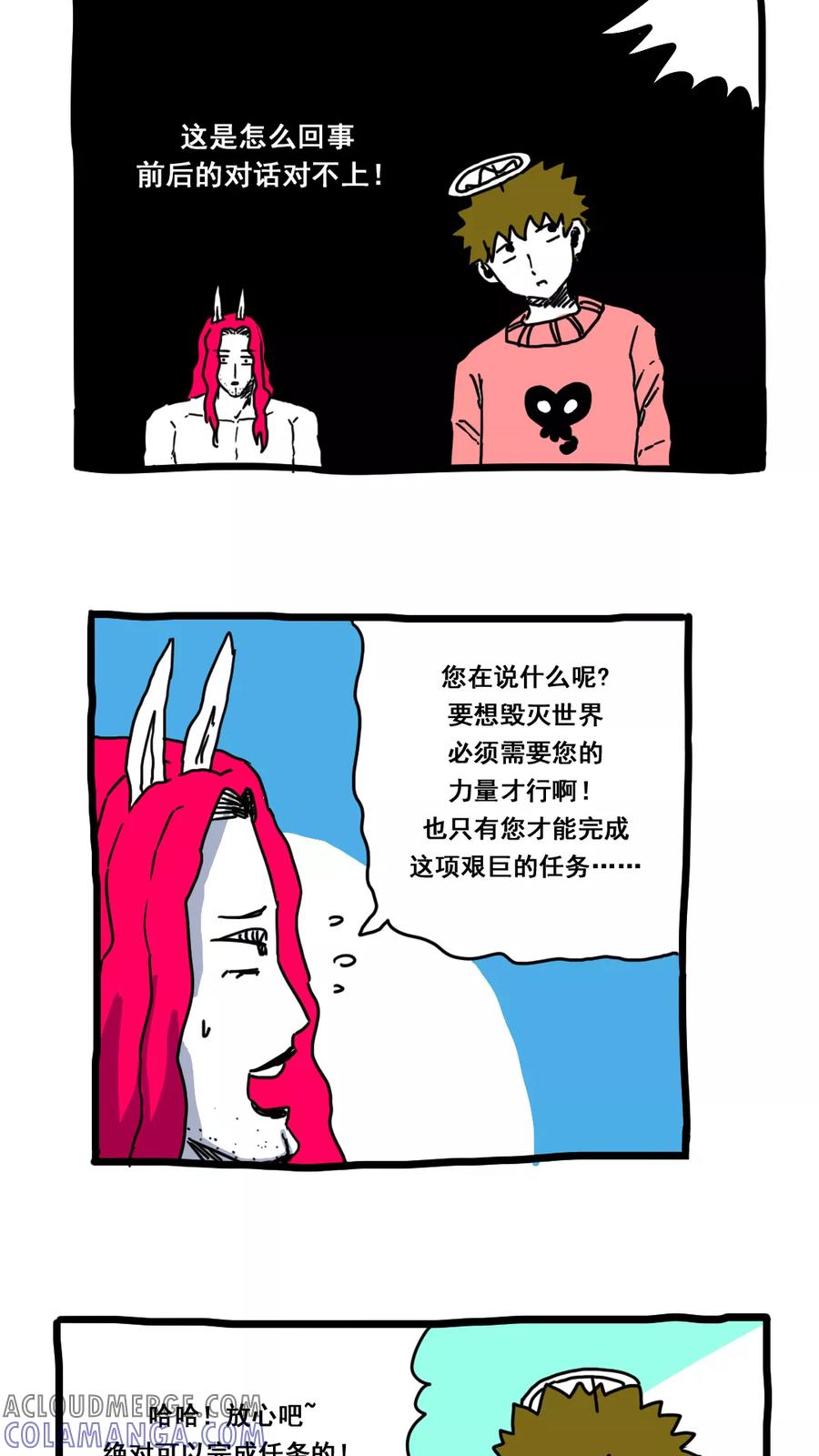 第170话-恶魔日记-可米酷（第5张）