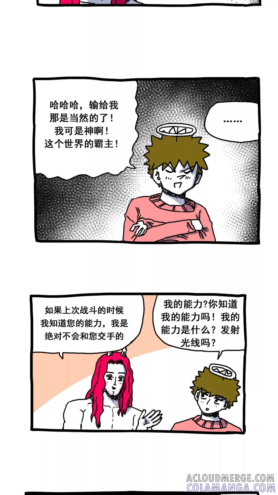 第170话-恶魔日记-可米酷（第4张）