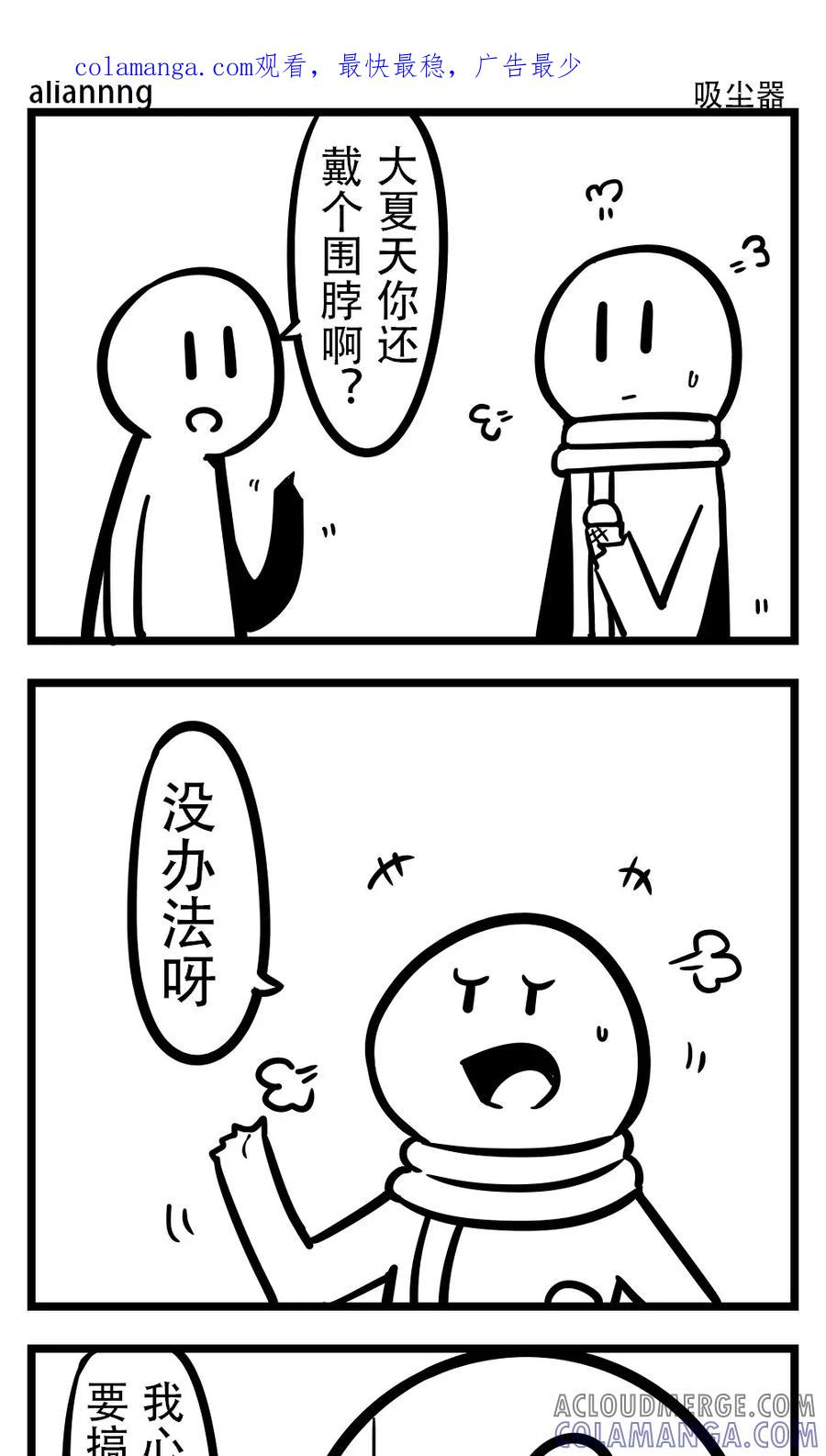 第170话吸尘器-H事-aliannng（第1张）