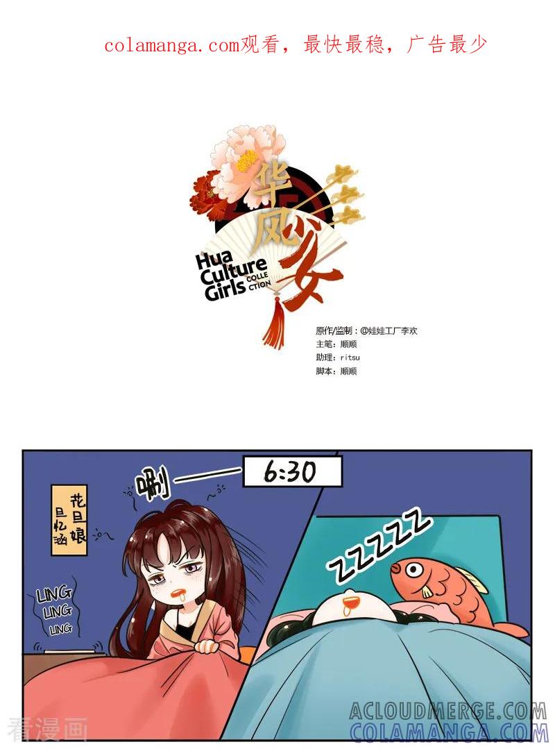 第170话网课1-中国娘-欢潮漫惟（第1张）