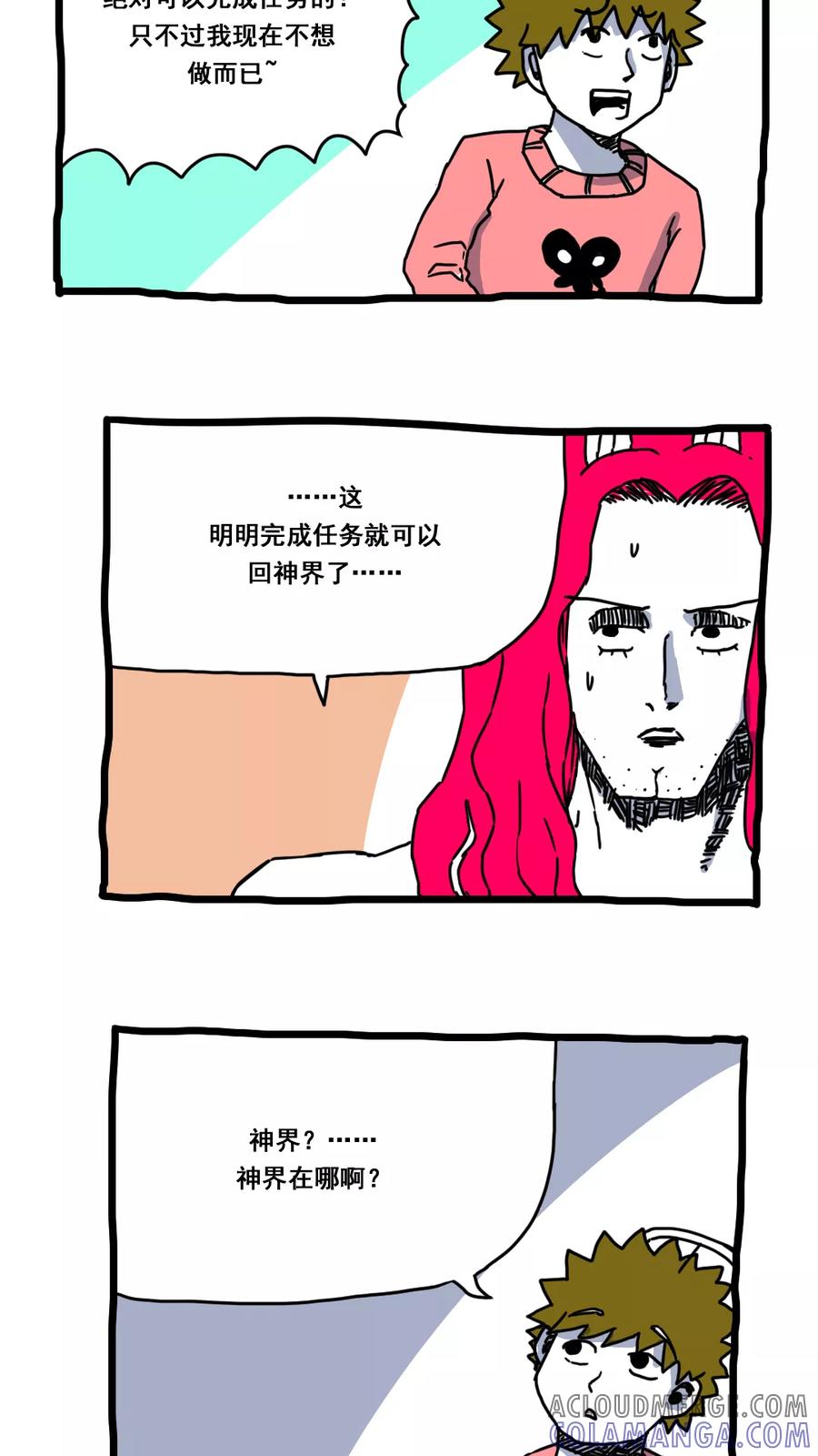 第170话-恶魔日记-可米酷（第6张）