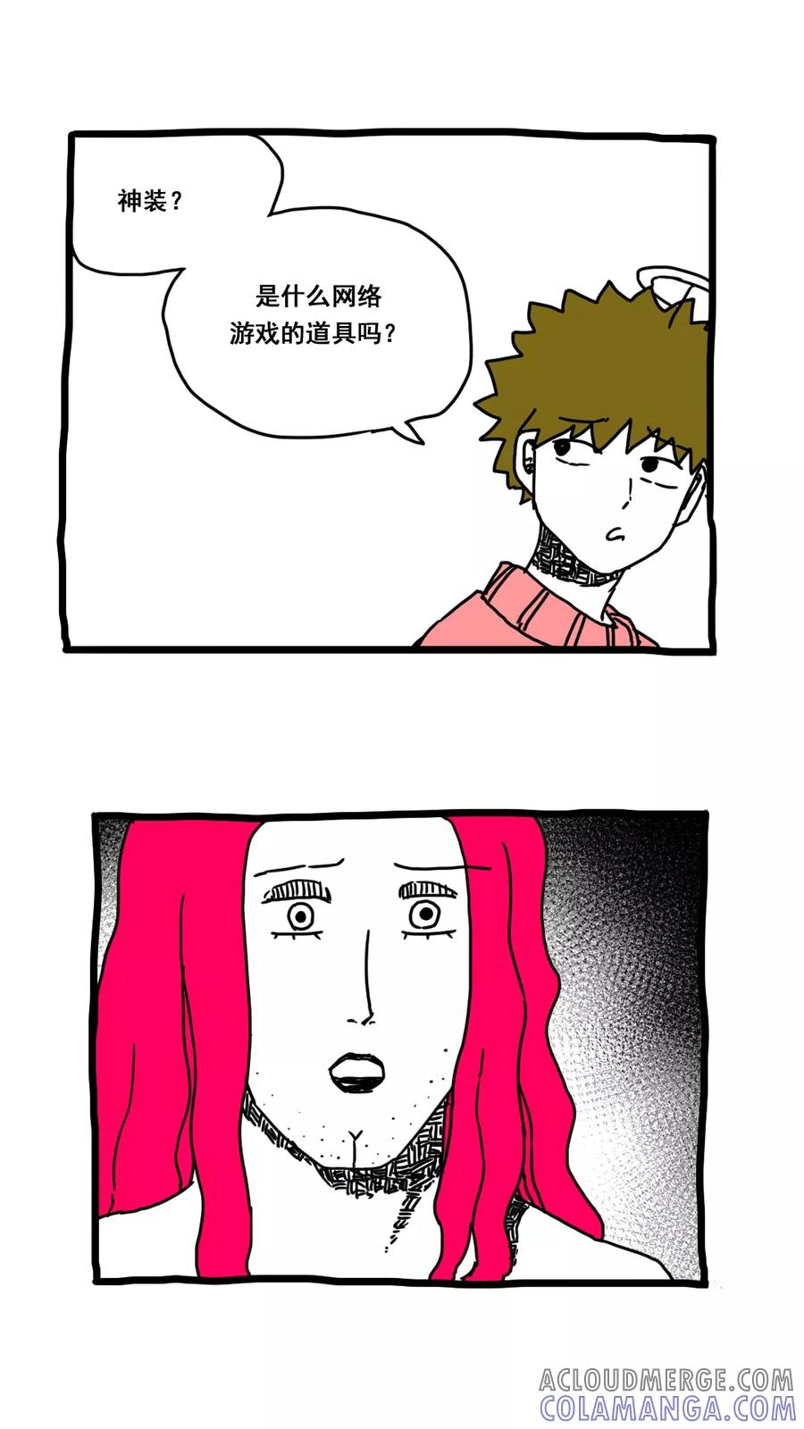 第170话-恶魔日记-可米酷（第8张）