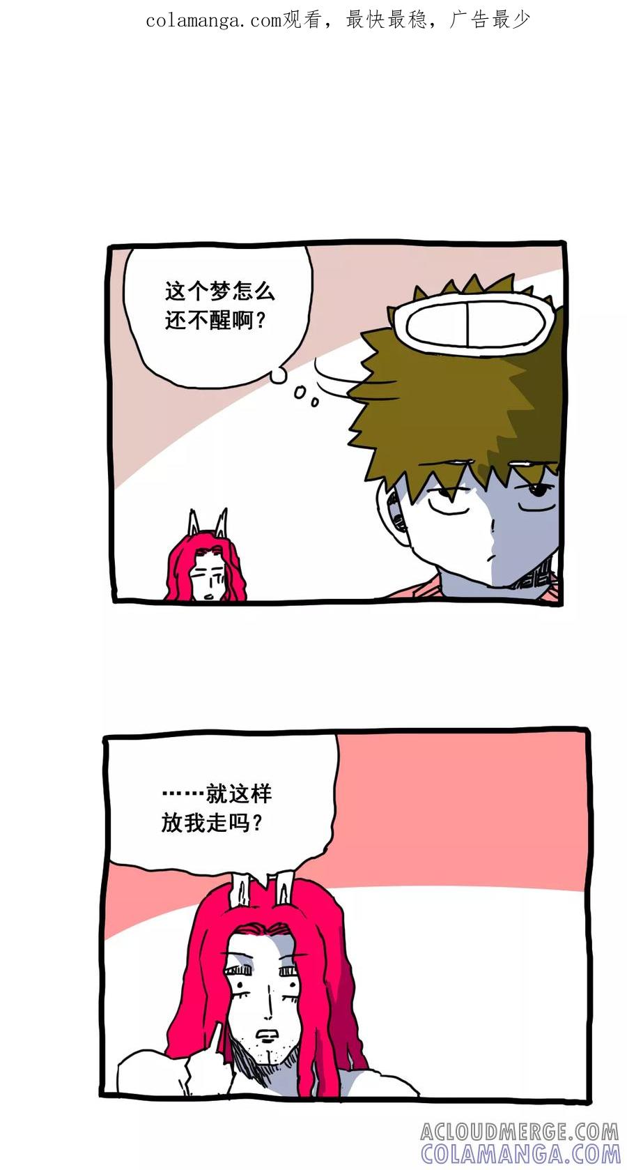第170话-恶魔日记-可米酷（第1张）