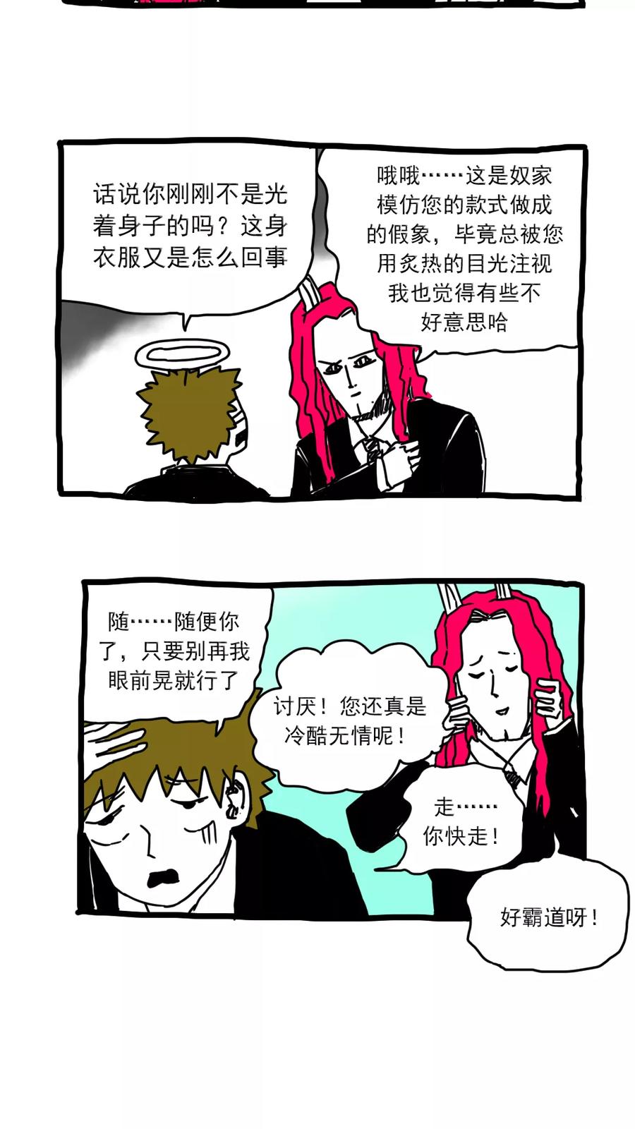 第171话-恶魔日记-可米酷（第10张）