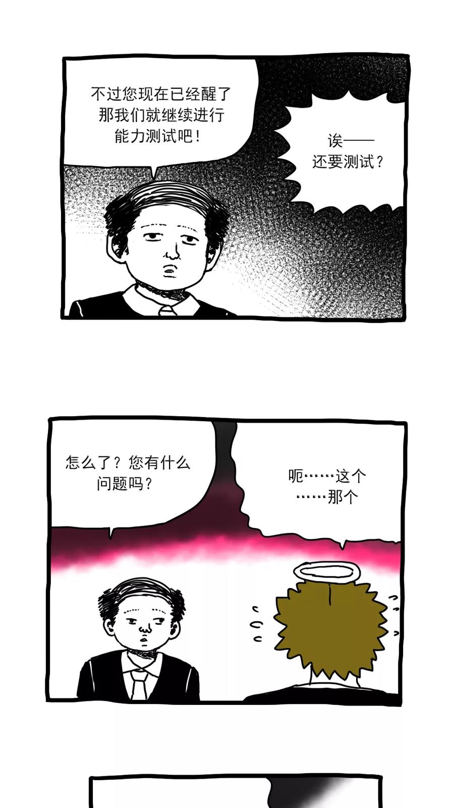 第171话-恶魔日记-可米酷（第12张）