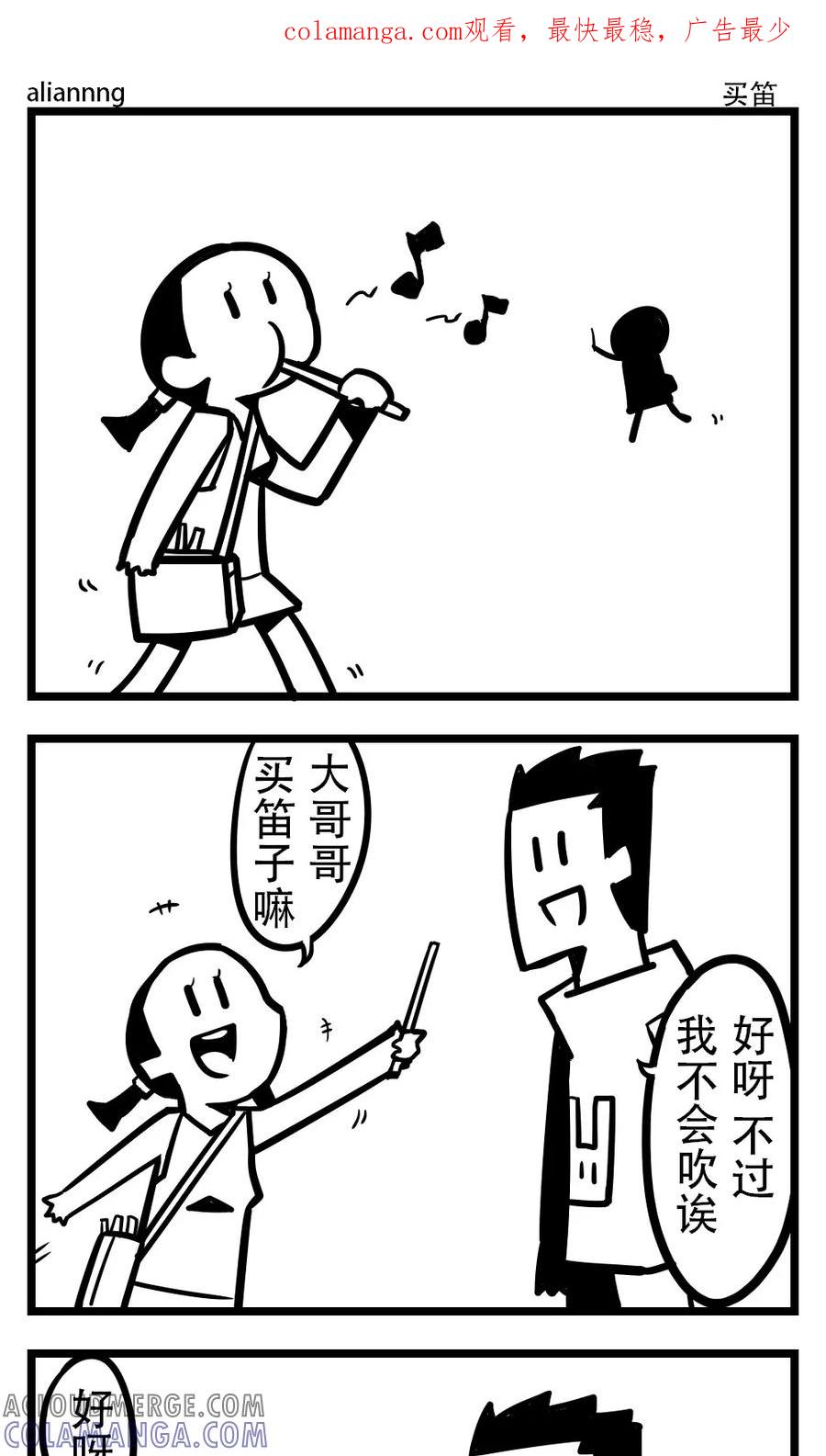 第171话买笛-H事-aliannng（第1张）