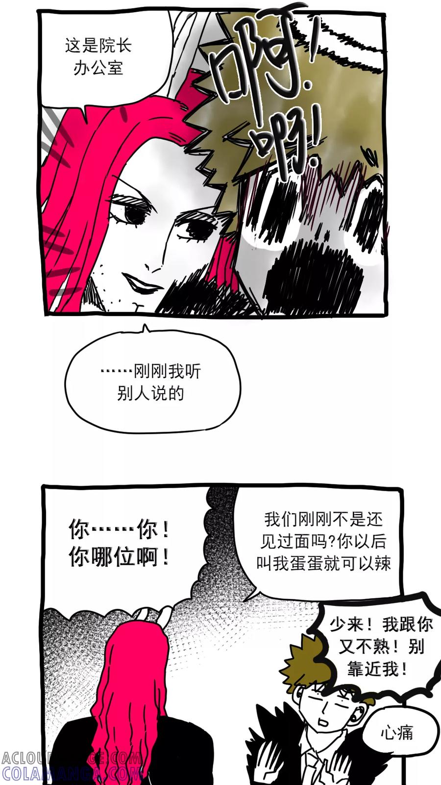 第171话-恶魔日记-可米酷（第9张）