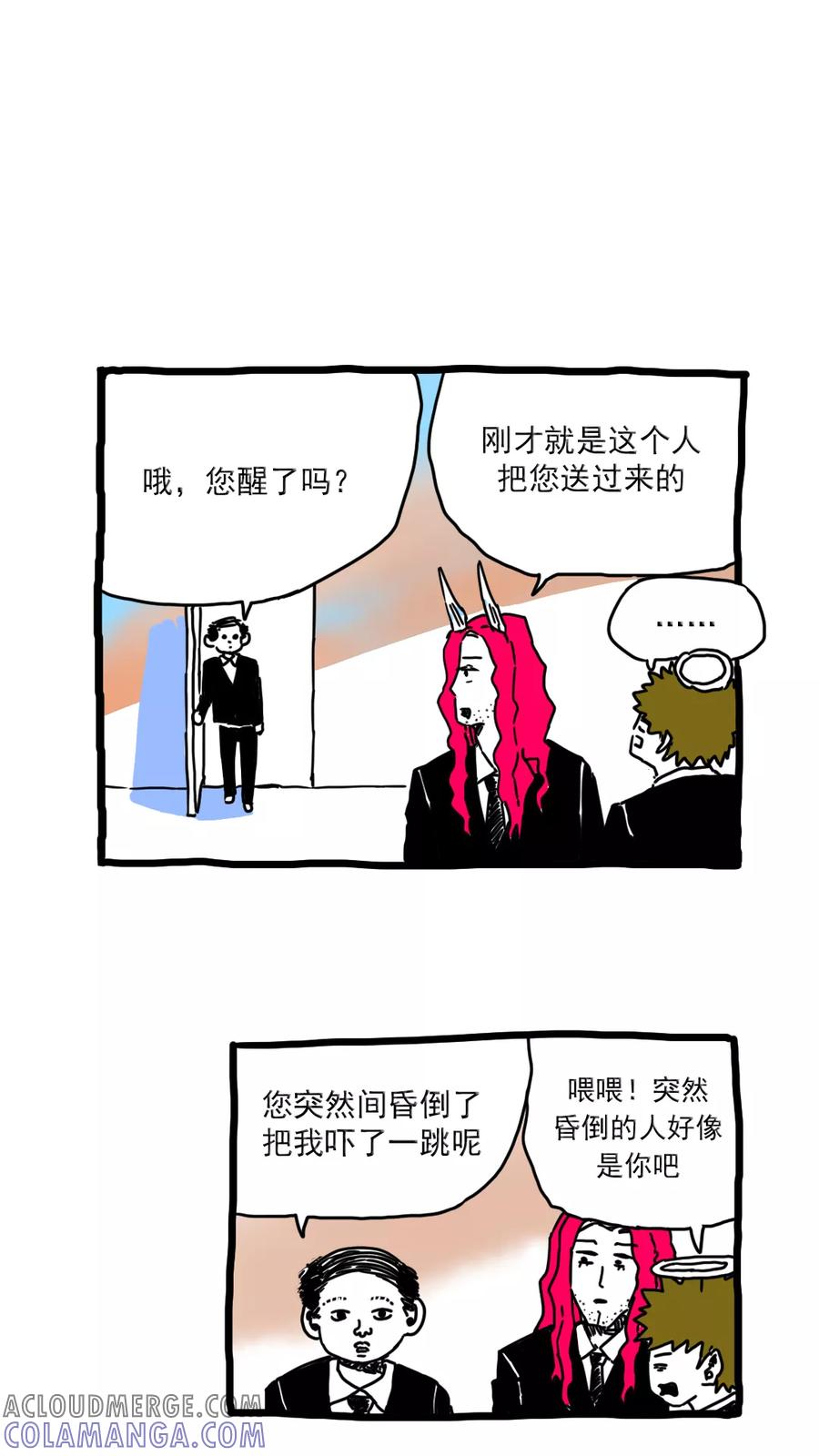 第171话-恶魔日记-可米酷（第11张）