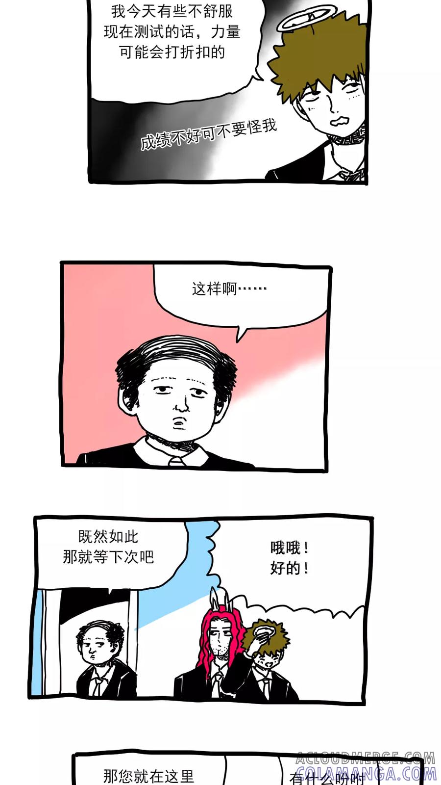 第171话-恶魔日记-可米酷（第13张）