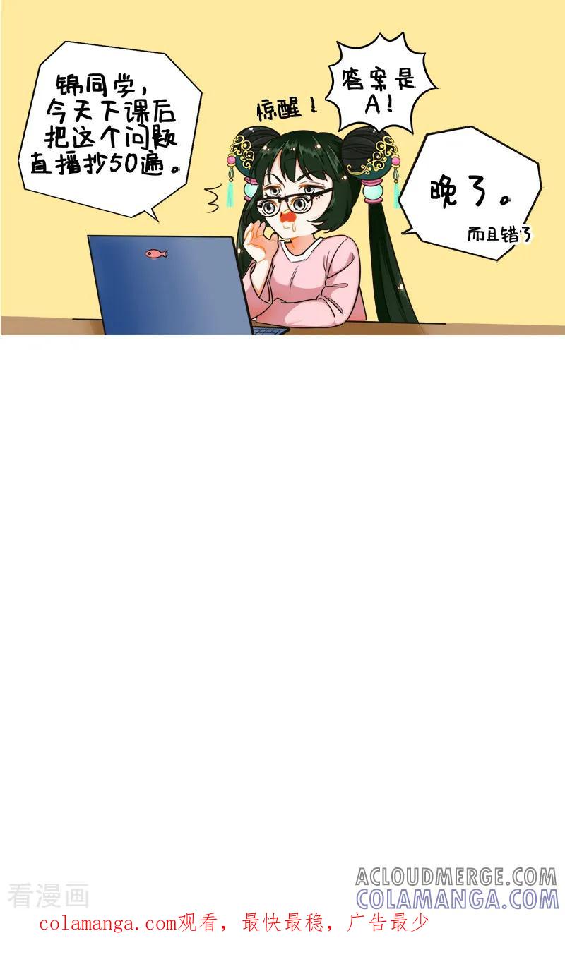 第171话网课2-中国娘-欢潮漫惟（第3张）