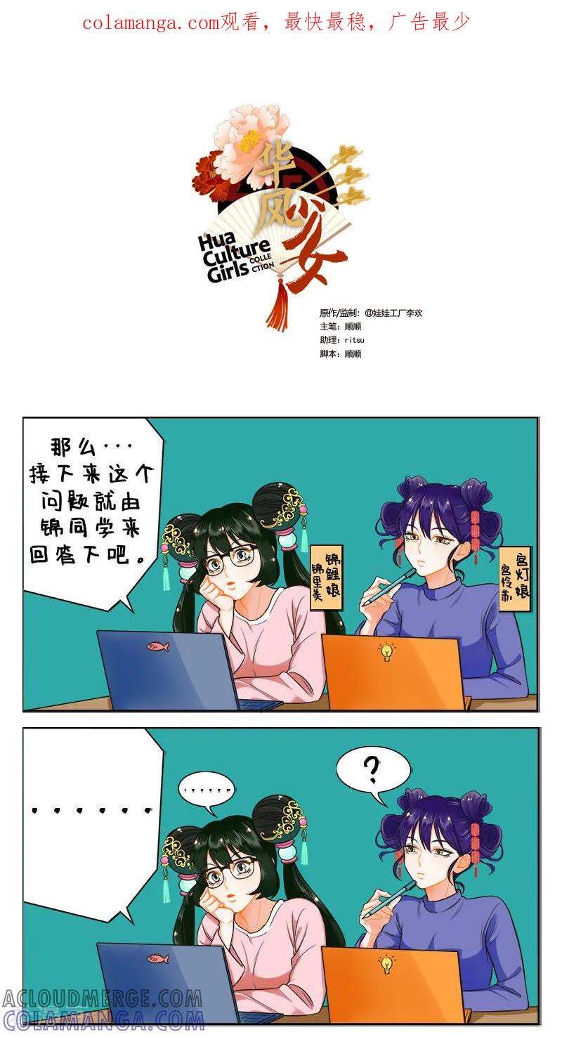 第171话网课2-中国娘-欢潮漫惟（第1张）