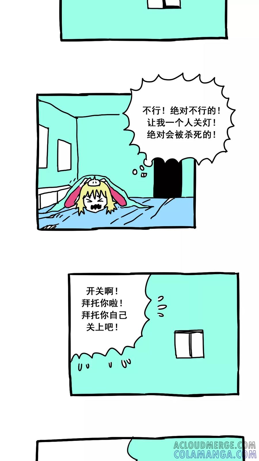 第172话-恶魔日记-可米酷（第12张）