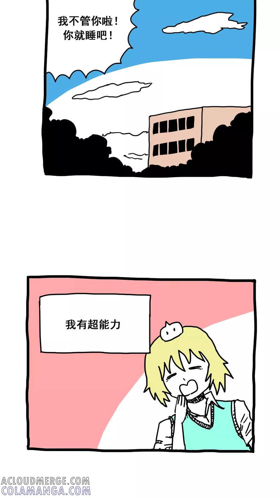 第172话-恶魔日记-可米酷（第8张）