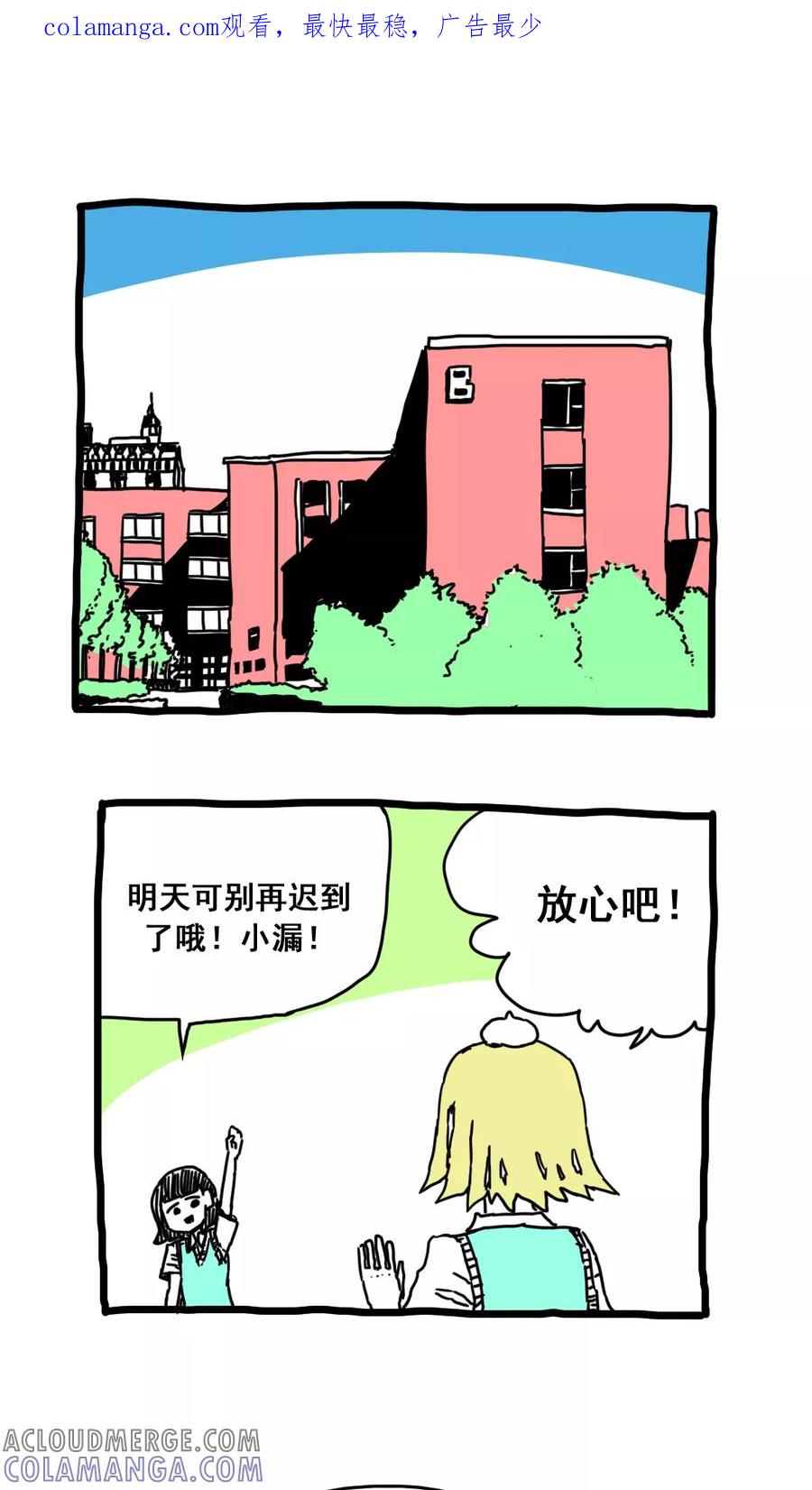 第172话-恶魔日记-可米酷（第1张）
