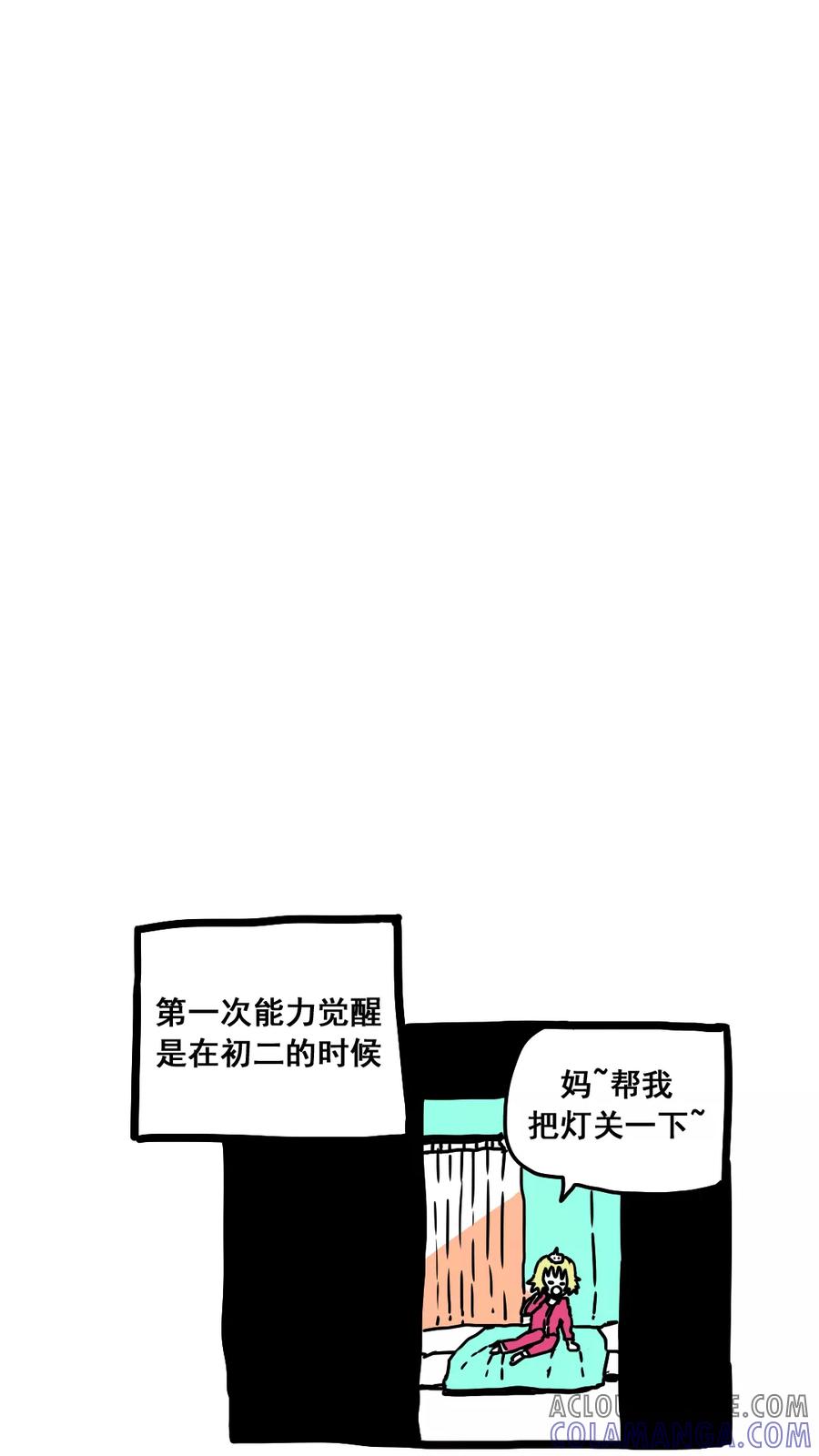 第172话-恶魔日记-可米酷（第9张）