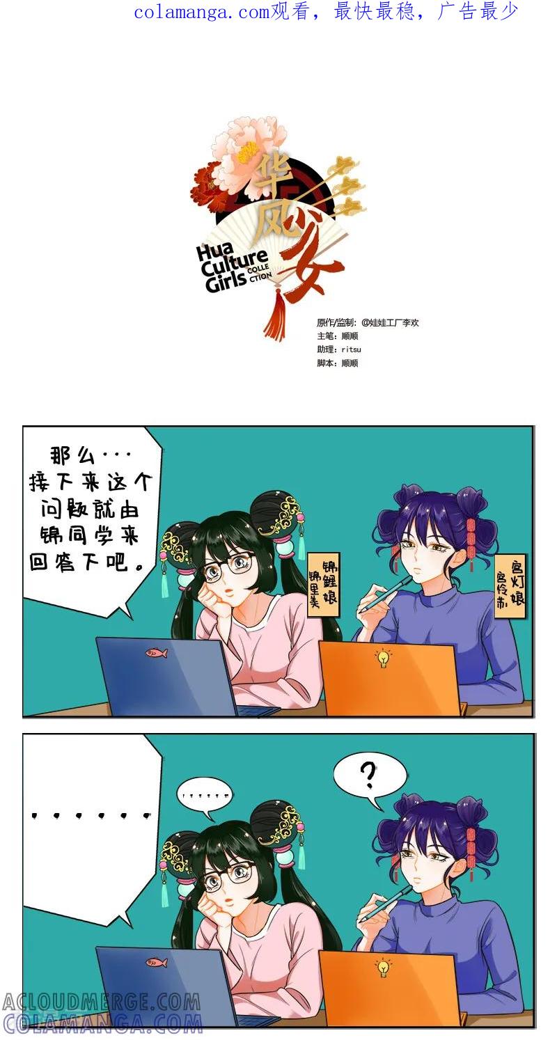 第173话考试2-中国娘-欢潮漫惟（第1张）