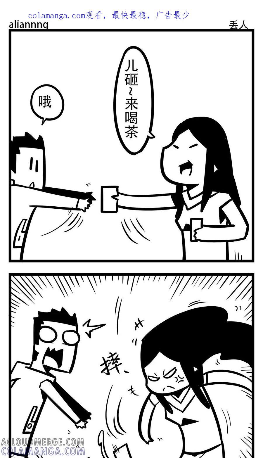 第173话丢人-H事-aliannng（第1张）