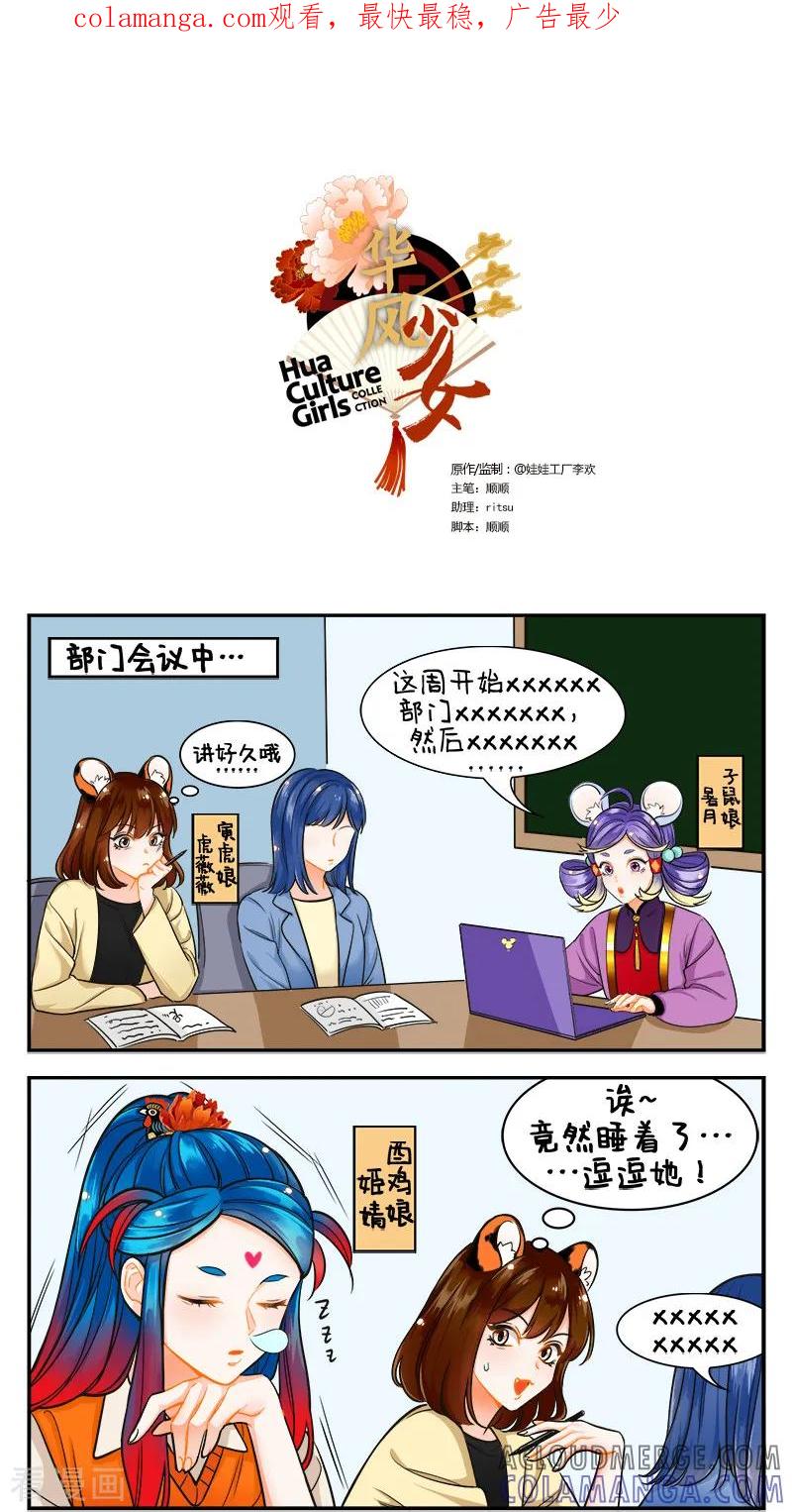 第174话开小差1-中国娘-欢潮漫惟（第1张）