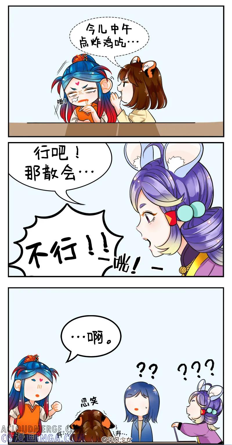 第174话开小差1-中国娘-欢潮漫惟（第2张）