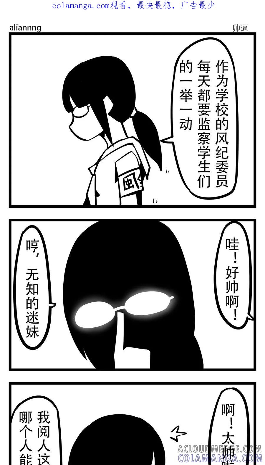 第174话帅逼-H事-aliannng（第1张）
