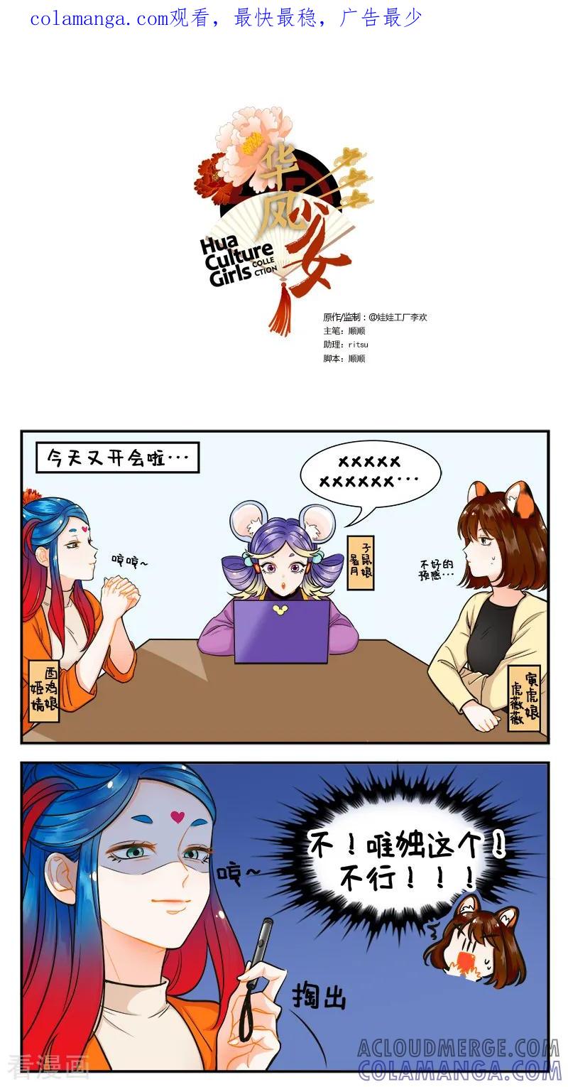 第175话开小差2-中国娘-欢潮漫惟（第1张）