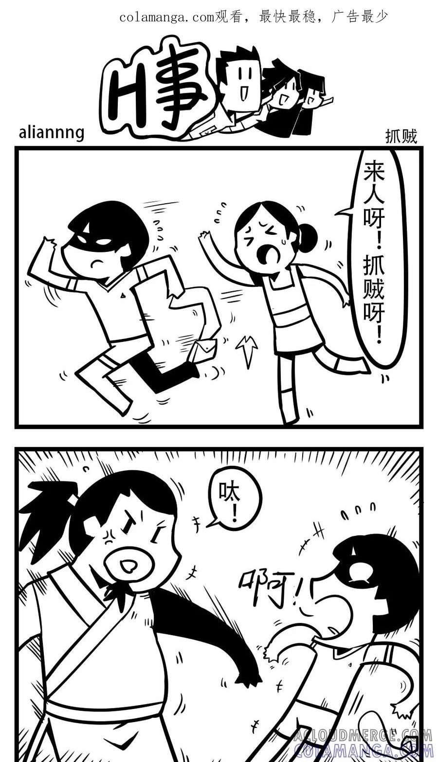 第175话抓贼-H事-aliannng（第1张）