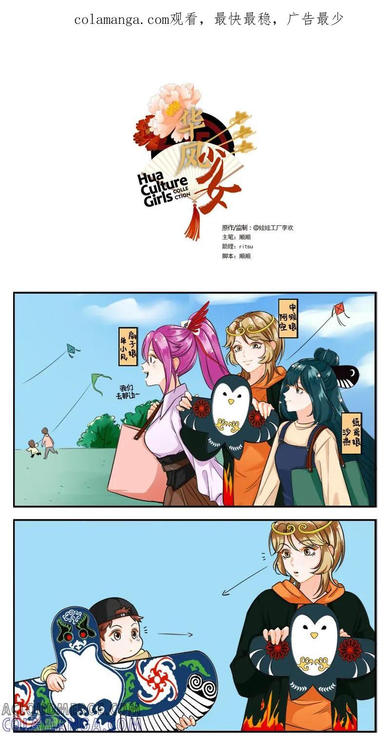 第176话春游1-中国娘-欢潮漫惟（第1张）
